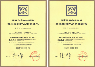 科技自立自强|医渡科技两项数据智能产品获国家信息安全测评&ldquo;自主原创产品测评证书&rdquo;