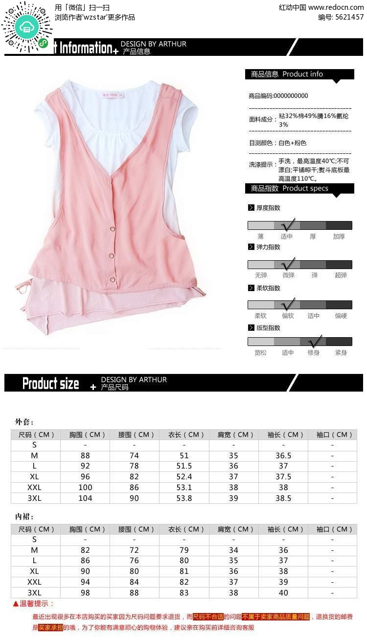 女装产品信息网页设计