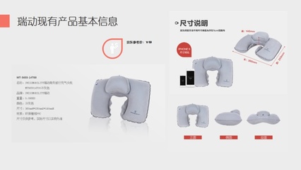 瑞动充气U形枕产品升级&amp;市场调研|行业观察|设计资讯/资料|小鬼jpx - 设计文章/教程分享 