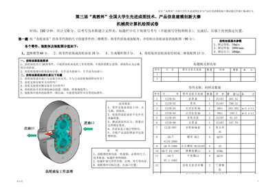 高教杯全国大学生先进成图技术与产品信息建模创新大赛试题及答案汇编
