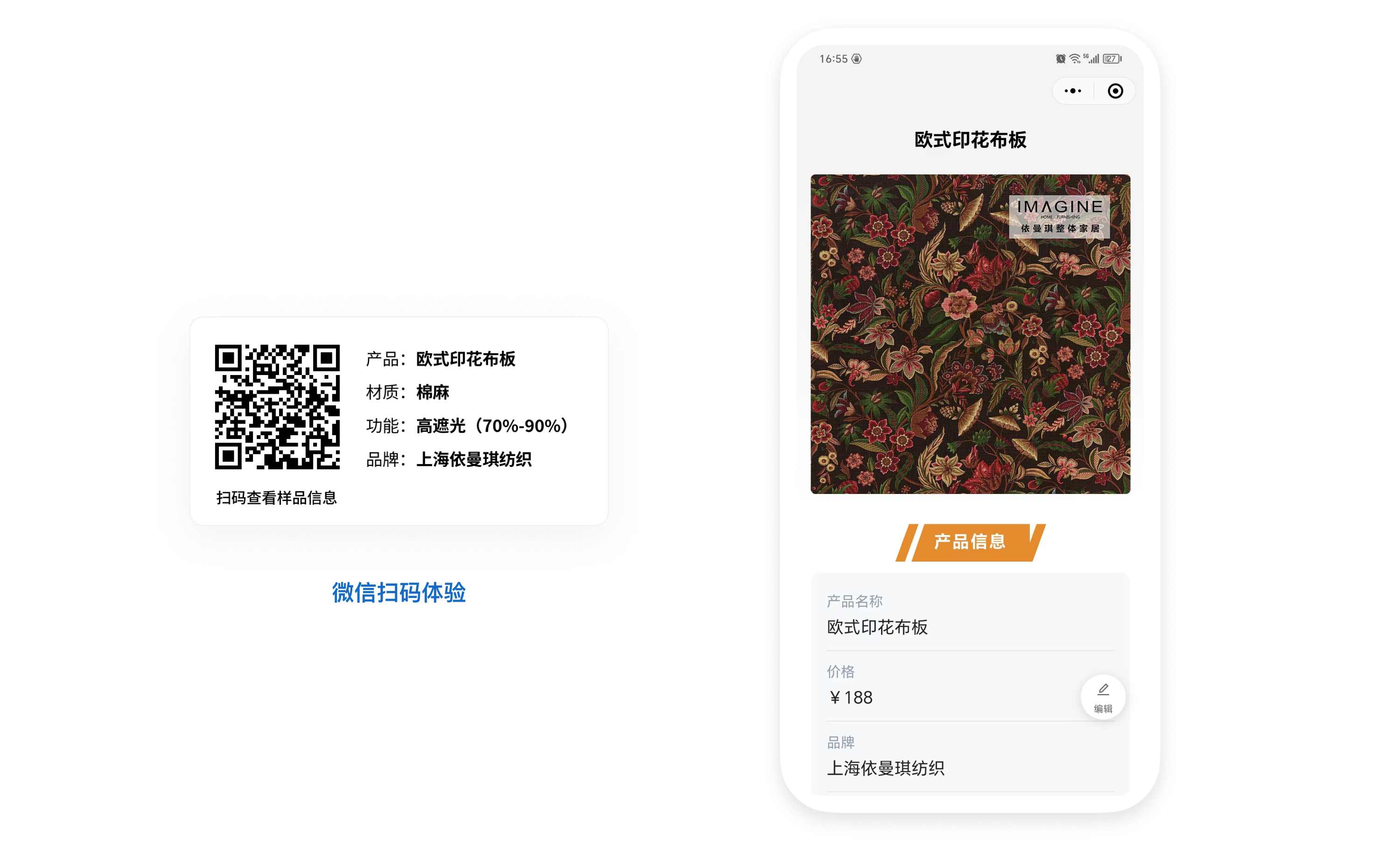 产品信息二维码应用方案